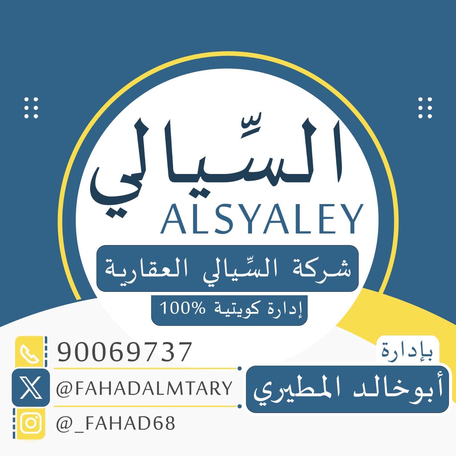 Al-Seyali Real Estate